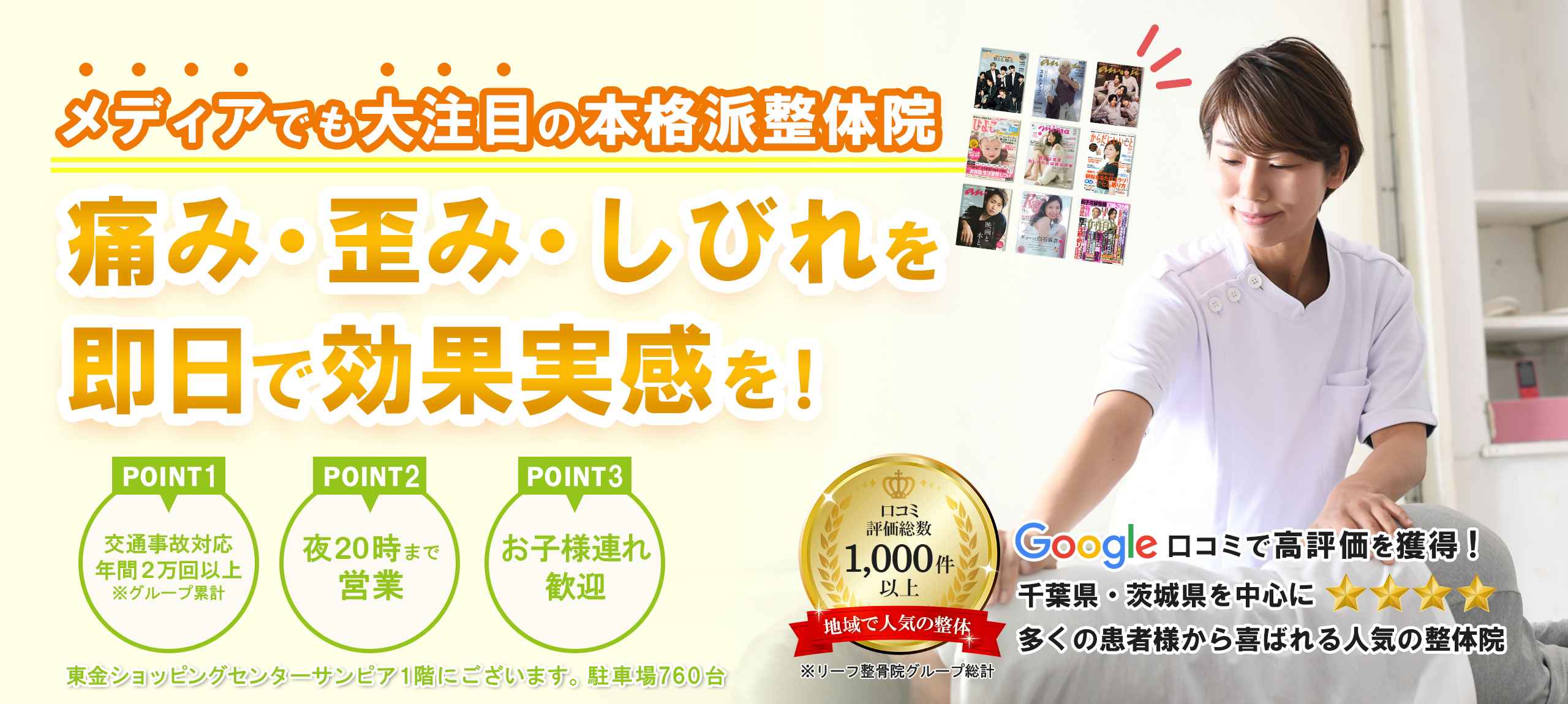 PC_LPTOP（東金サンピア）_min