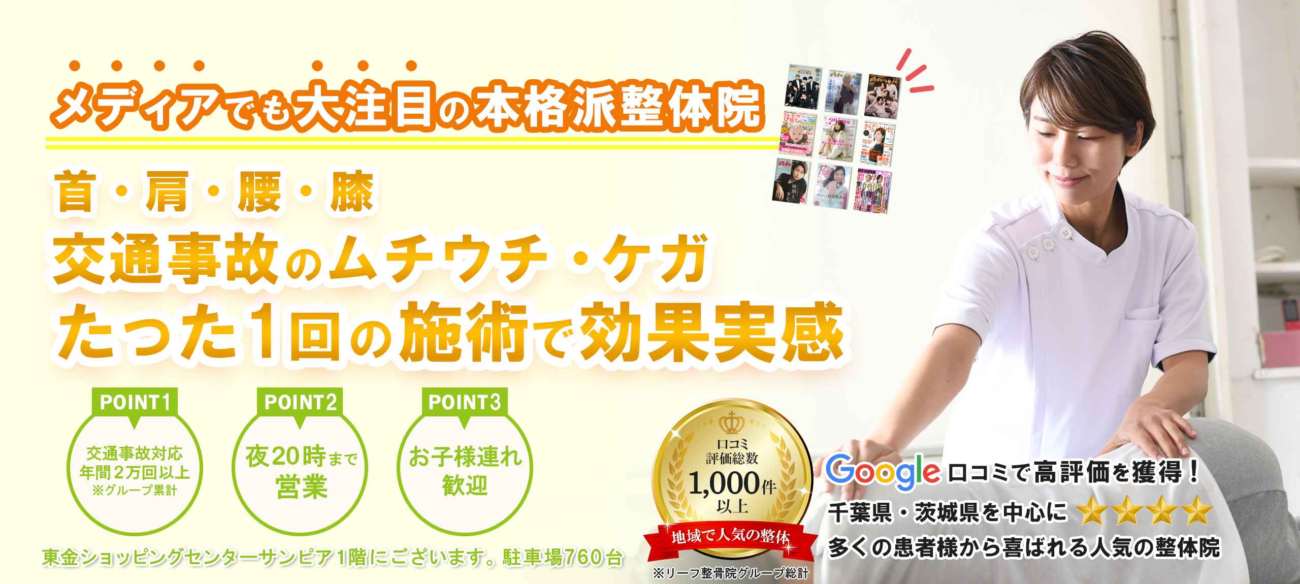 PC_交通事故ページ用（東金サンピア用）_3