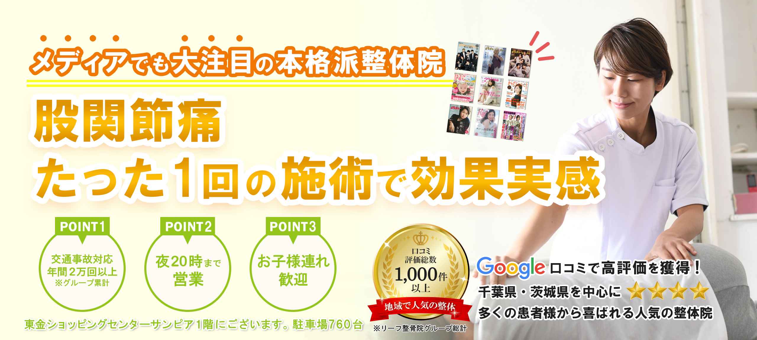 PC_股関節痛ページ用（東金サンピア用）_2