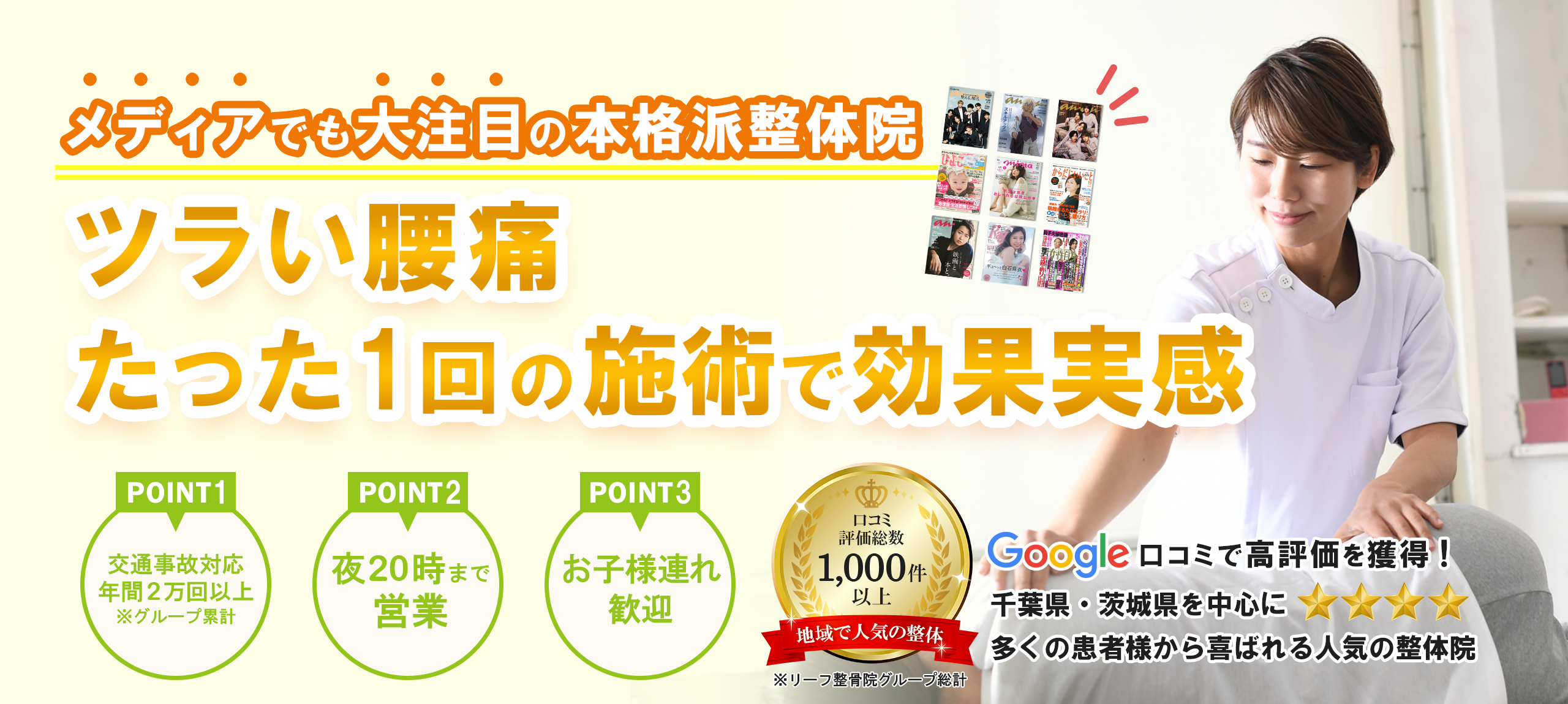 PC_腰痛ページ用（新院3院）