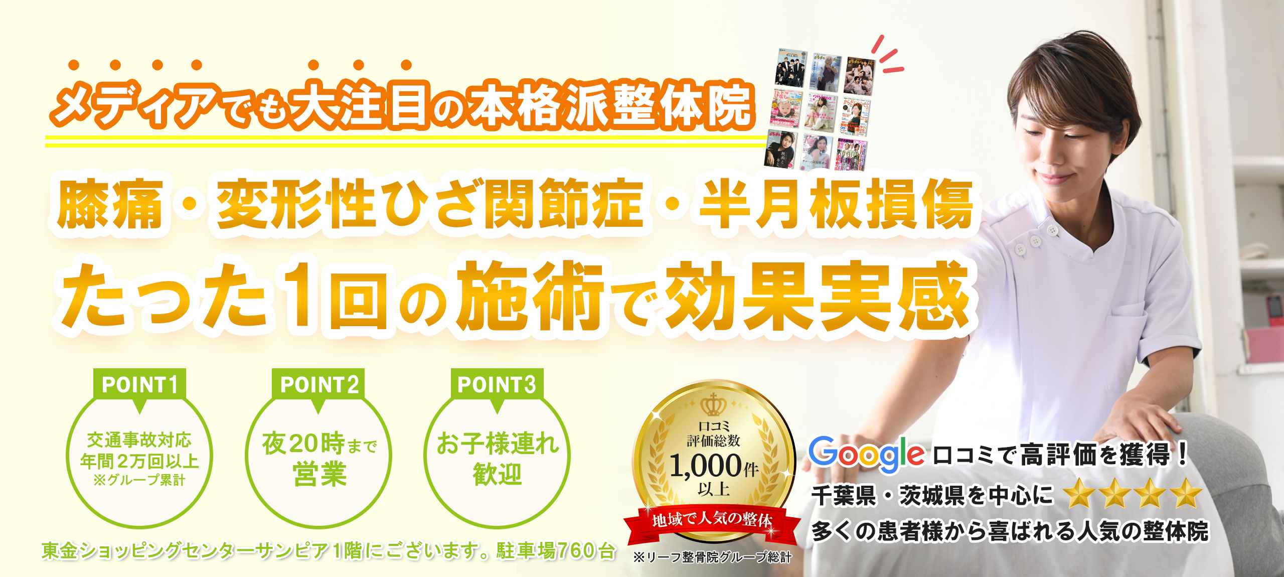 PC_膝痛ページ用（東金サンピア用）_6