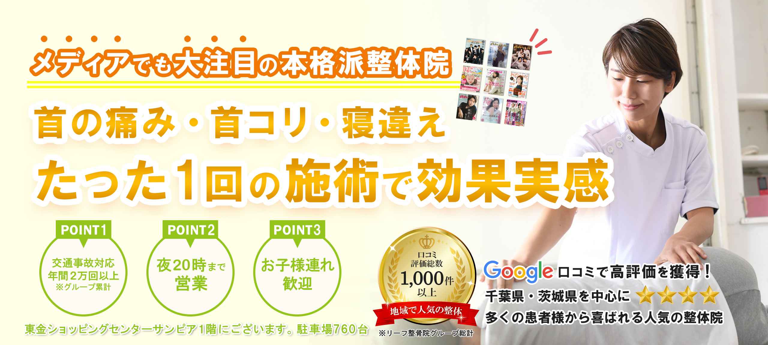 PC_首の痛みページ用（東金サンピア用）_5